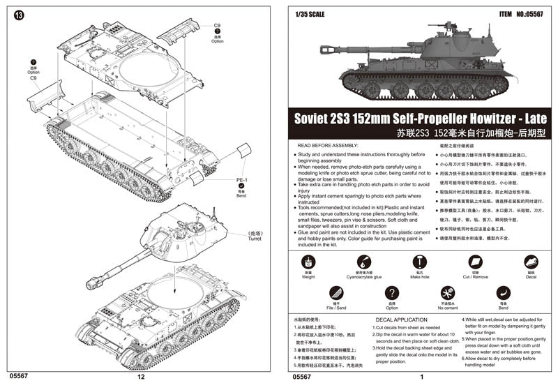 2S3 152MM HOWITZER  LATE