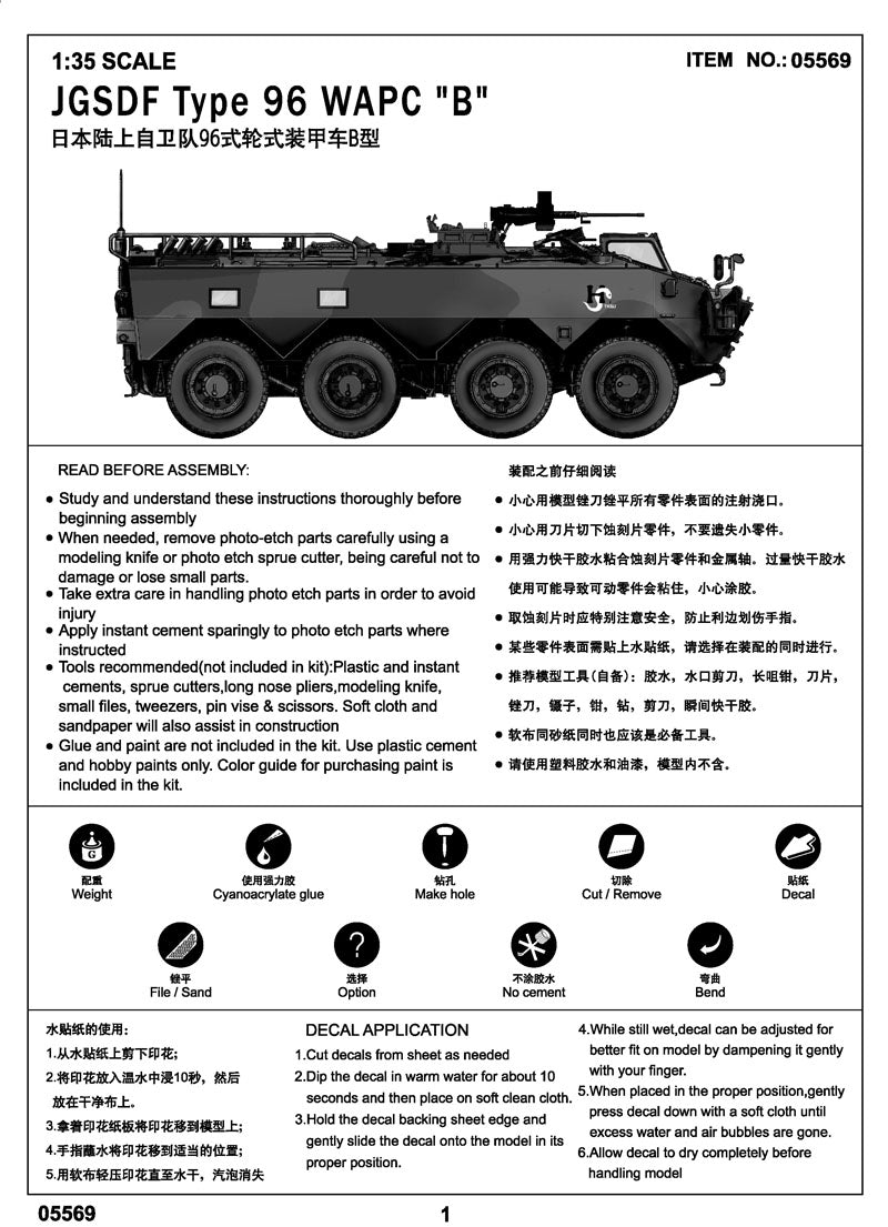 JGSDF TYPE 96 WAPC  B