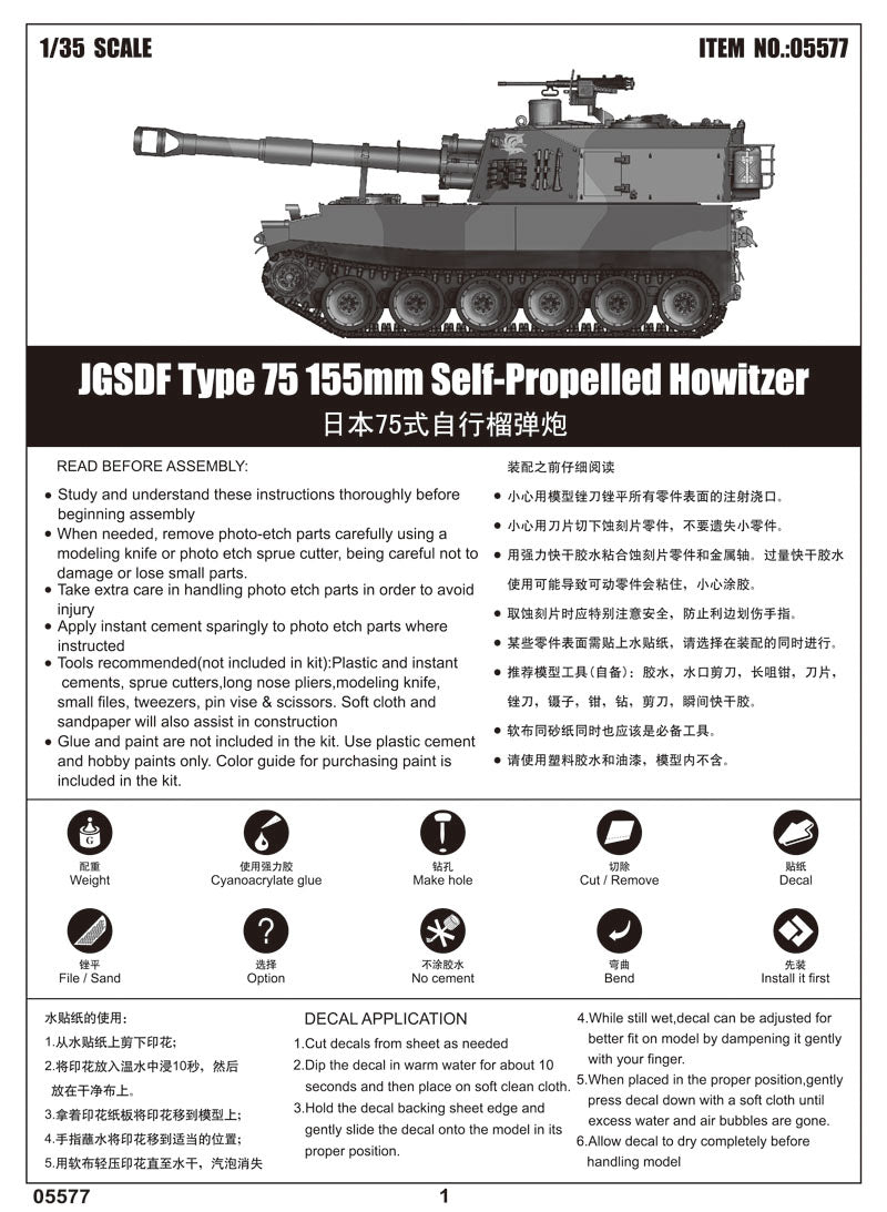 JGSDF TYPE75 155MM  SELFPROP HOWTZR