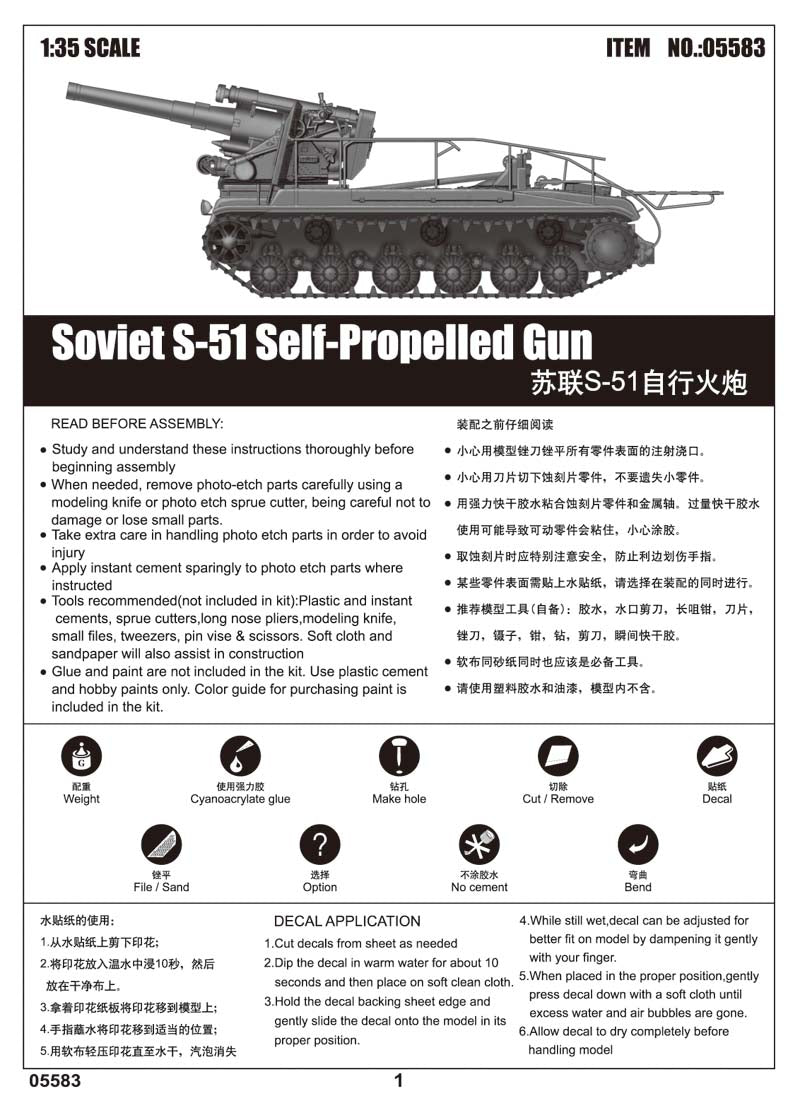 SOVIET S-51 SELF-   PROPELLED GUN