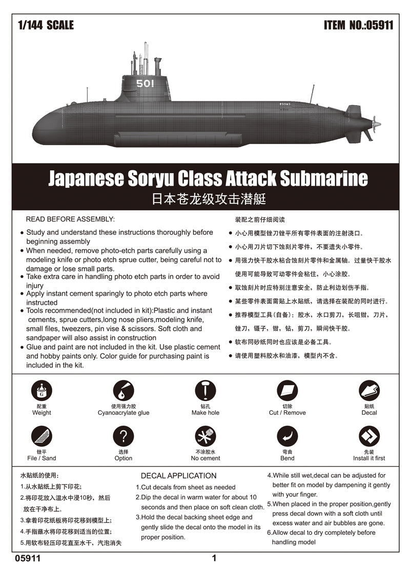 JAPANESE SORYU CLASSATTACK SUB 1/144