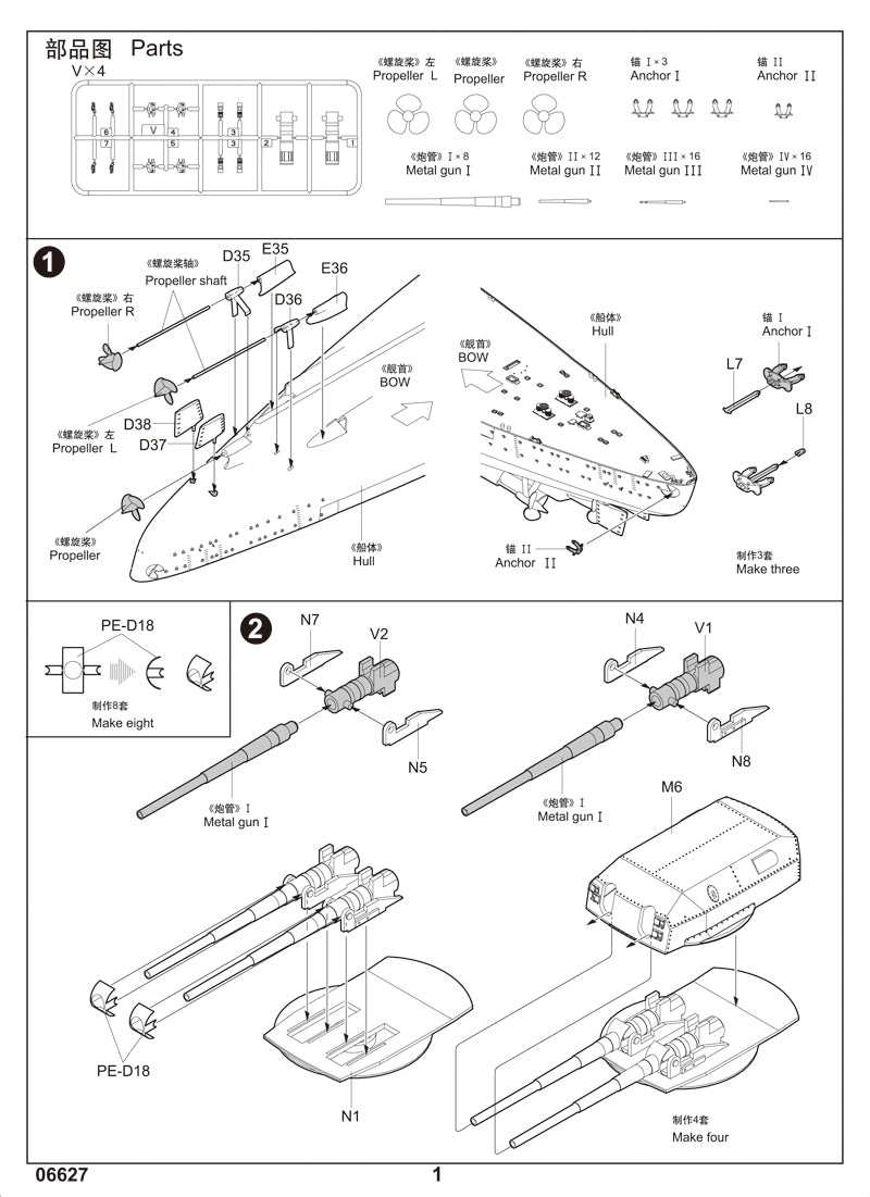 GERMAN BISMARCK UPGRADE SETS 1/200