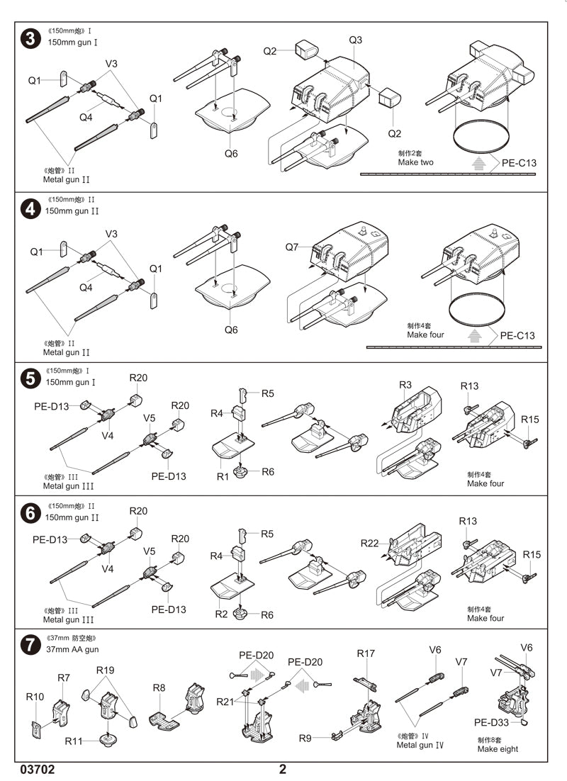 GERMAN BISMARCK UPGRADE SETS 1/200