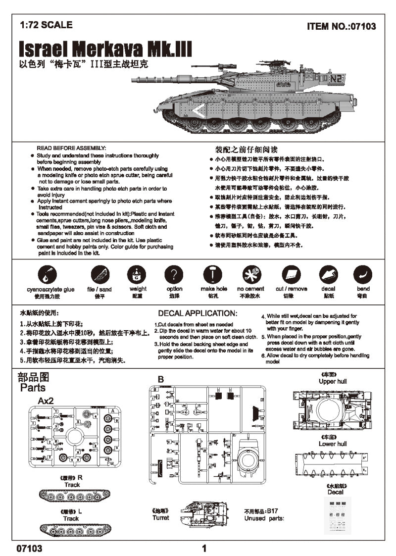 ISRAEL MERKAVA MK.LLL 1/72