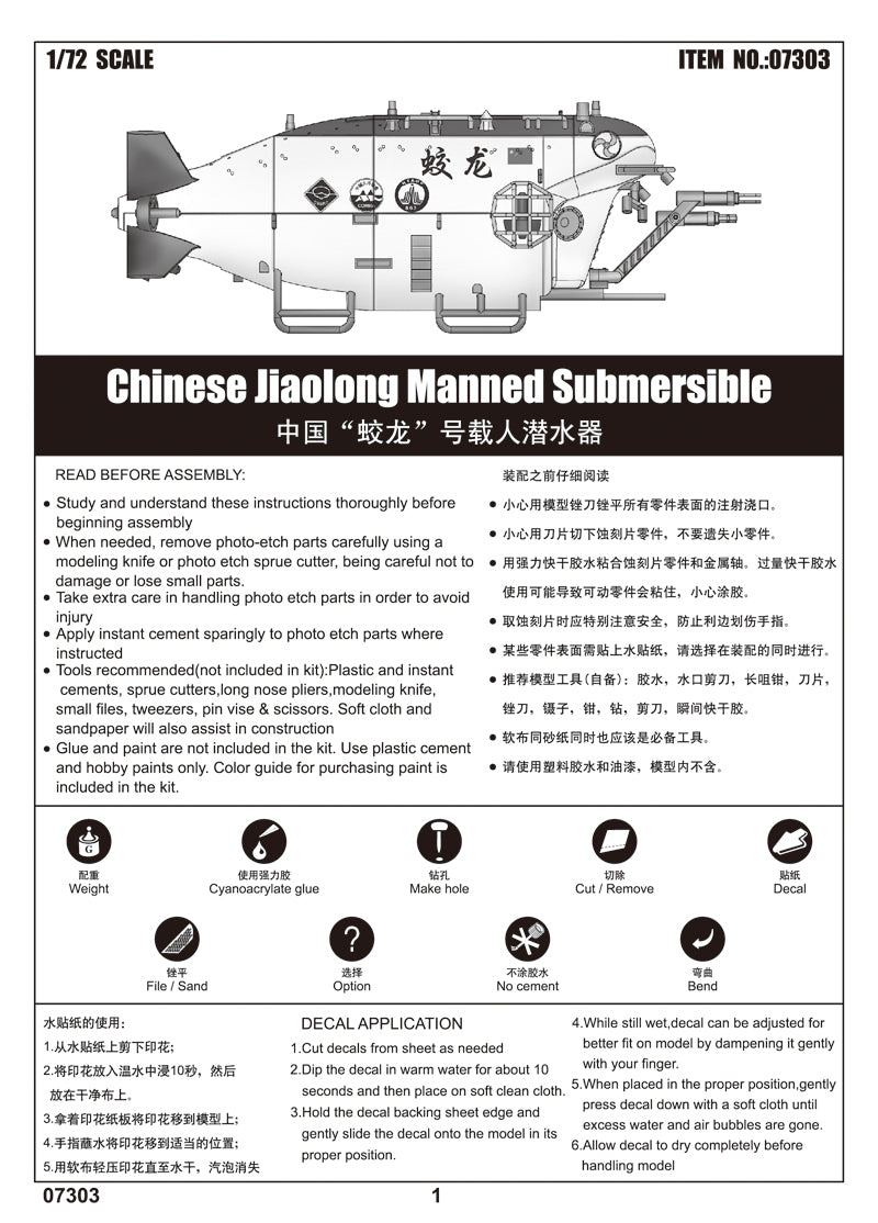 CHINESE JIAOLONG MANNED SUBMERSIBLE 1/72