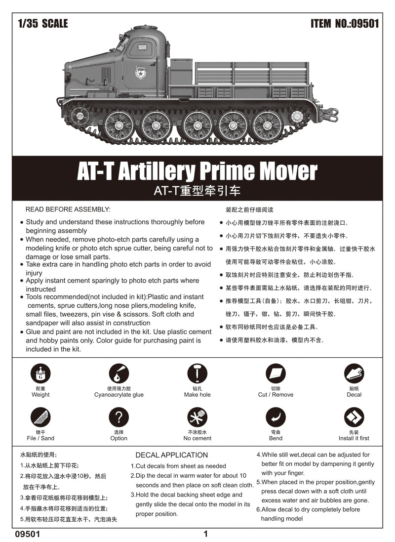 AT-T ARTILLERY PRIMEMOVER 1/35