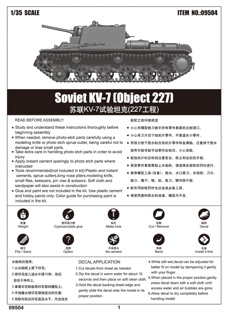 SOVIET KV-7 (OBJECT 227) 1/35