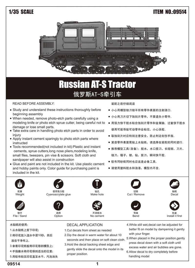 RUSSIAN AT-S TRACTOR1/35