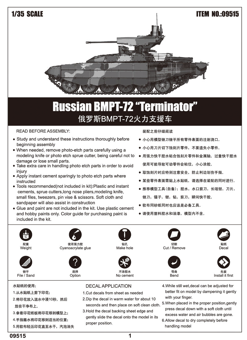 RUSSIAN BMPT-72 TERMINATOR 1/35