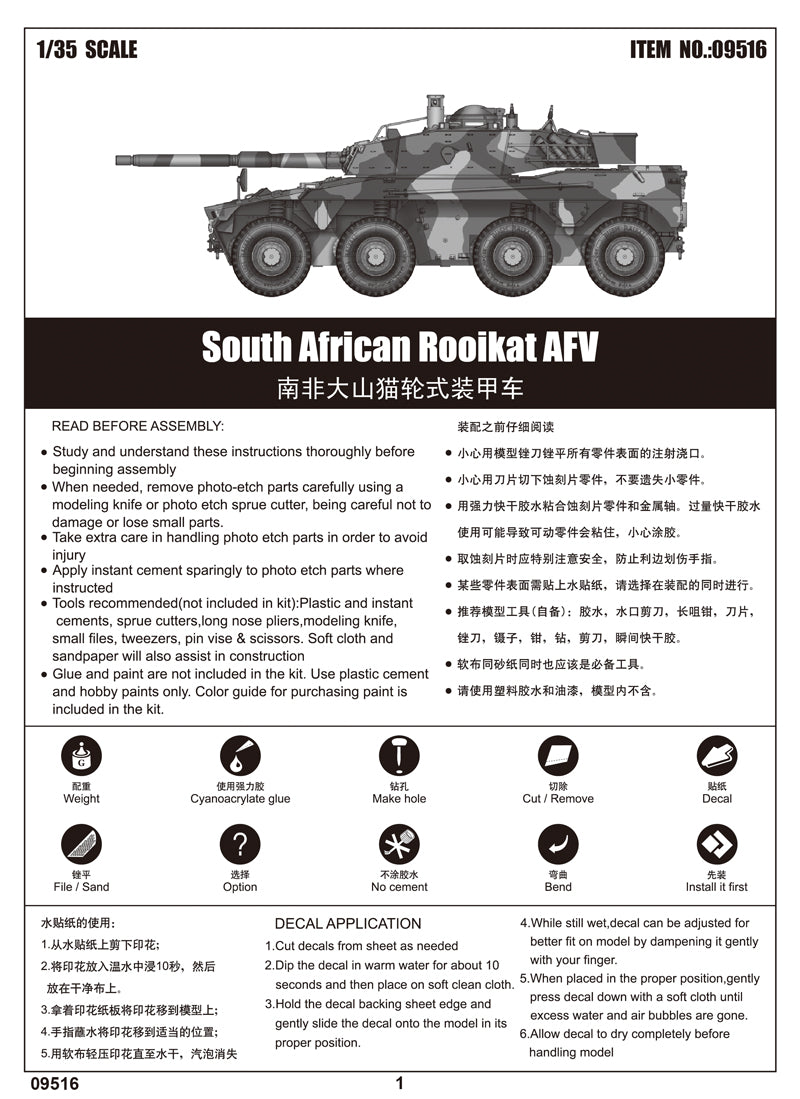 SOUTH AFRICAN ROOIKAT AFV 1/35