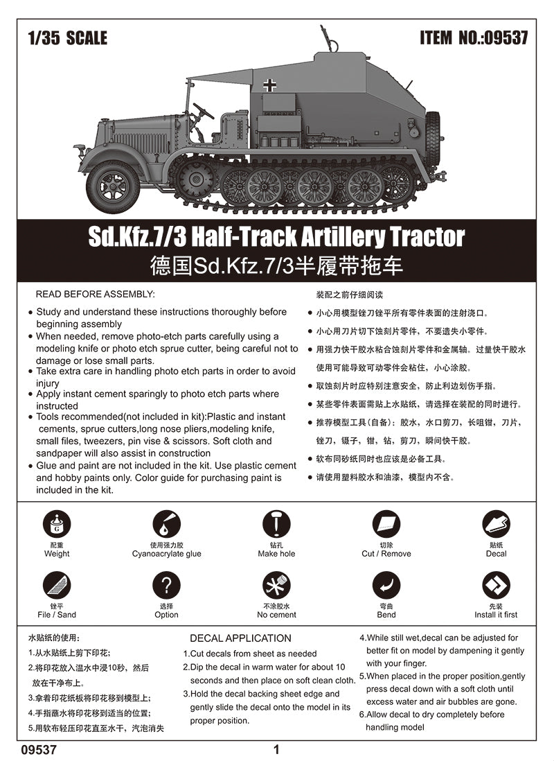 SD.KFZ.7/3 HALF-TRACK ART TRACTOR 1/35