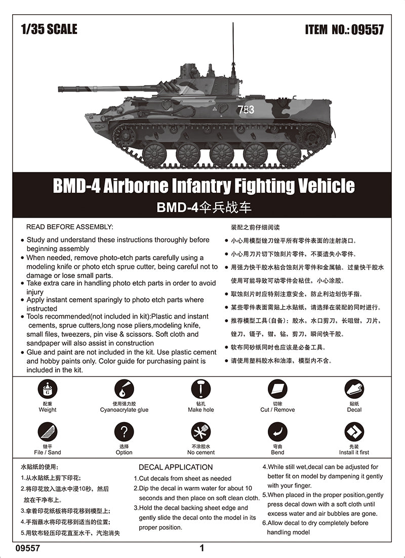 BMD-4 AIRBORNE IFV 1/35