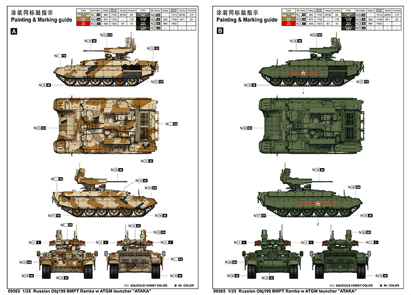 OBJ199 BMPT RAMKA W/ATGM LAUNCHER 1/35