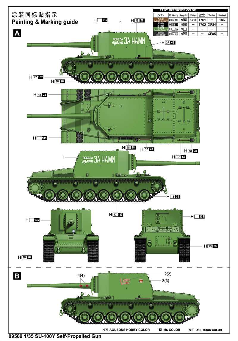 SU-100Y SELF-PROPELLED GUN